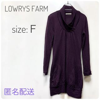 ローリーズファーム(LOWRYS FARM)のローリーズファーム★アクリル起毛 チュニック☆クロスマフラーカラー♪(チュニック)