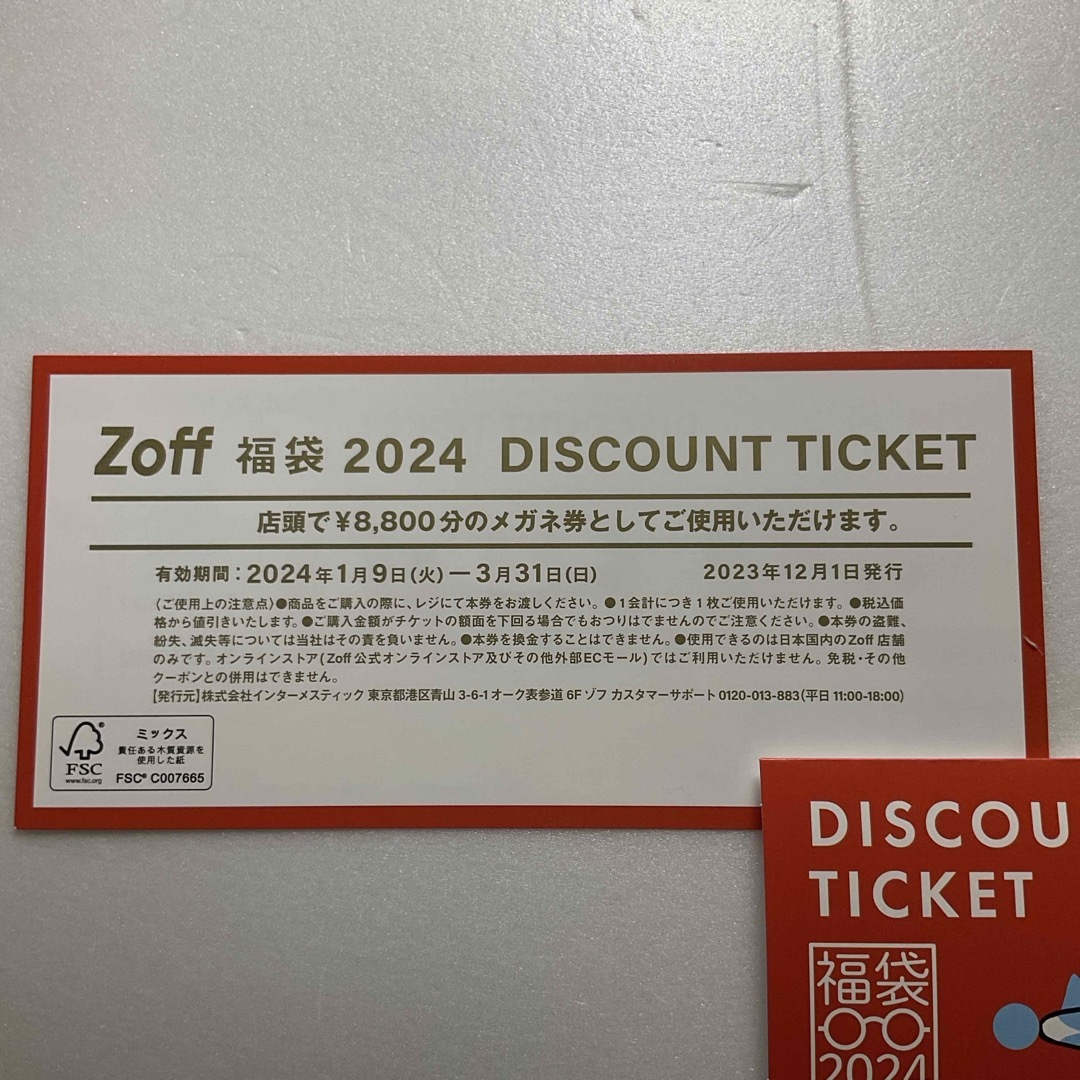 Zoff(ゾフ)のZoff 8800円分のメガネ券 メンズのファッション小物(サングラス/メガネ)の商品写真