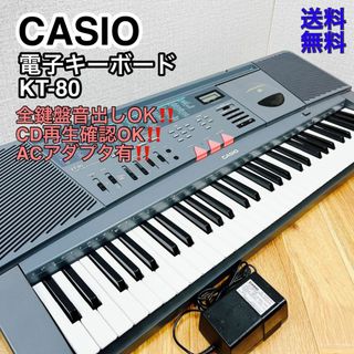 CASIO カシオ 電子キーボード TK-80 完動品！(電子ピアノ)