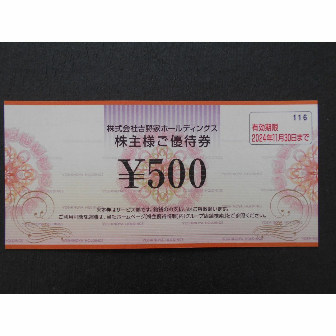 吉野家(ヨシノヤ)の吉野家2000円分　　　 エンタメ/ホビーのコレクション(ノベルティグッズ)の商品写真