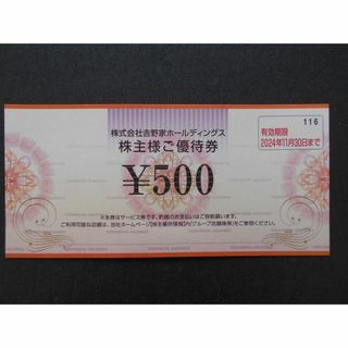 ヨシノヤ(吉野家)の吉野家2000円分　　　(ノベルティグッズ)