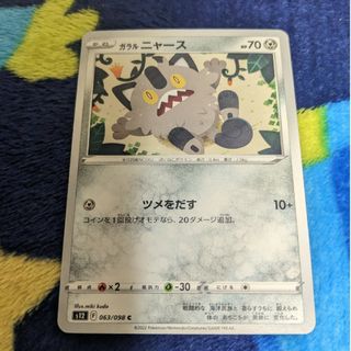 ガラルニャース ポケモンカード ポケカ(シングルカード)