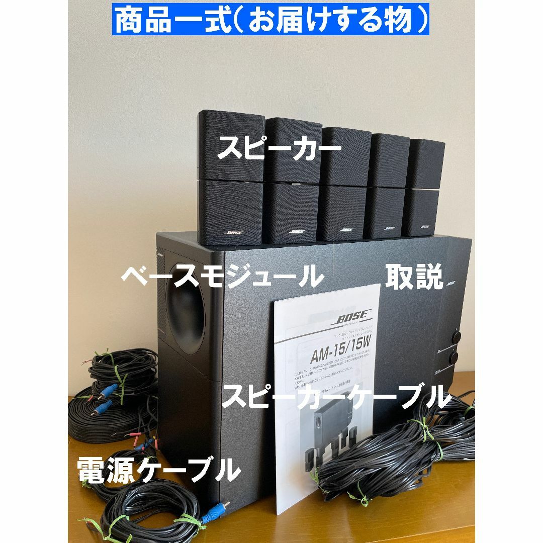 BOSE(ボーズ)の【ボーズ】BOSE  AM-15  5.1ch  サラウンド セット スマホ/家電/カメラのオーディオ機器(スピーカー)の商品写真