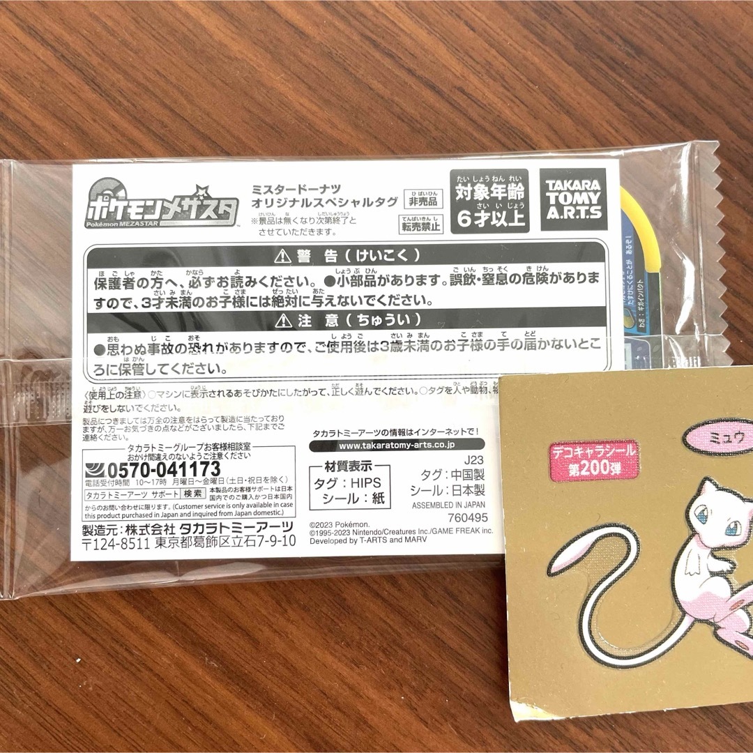 Takara Tomy(タカラトミー)のミスド　メザスタ　ピカチュウ　カビゴン エンタメ/ホビーのトレーディングカード(その他)の商品写真