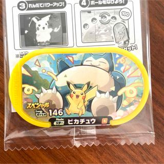 タカラトミー(Takara Tomy)のミスド　メザスタ　ピカチュウ　カビゴン(その他)