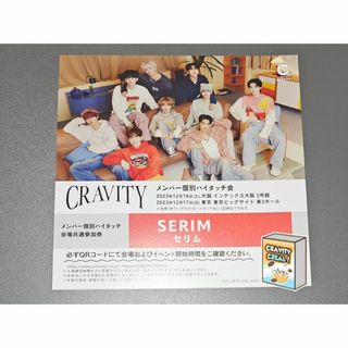 クレビティ(CRAVITY )のCRAVITY Dilly Dally ハイタッチ券(アイドルグッズ)