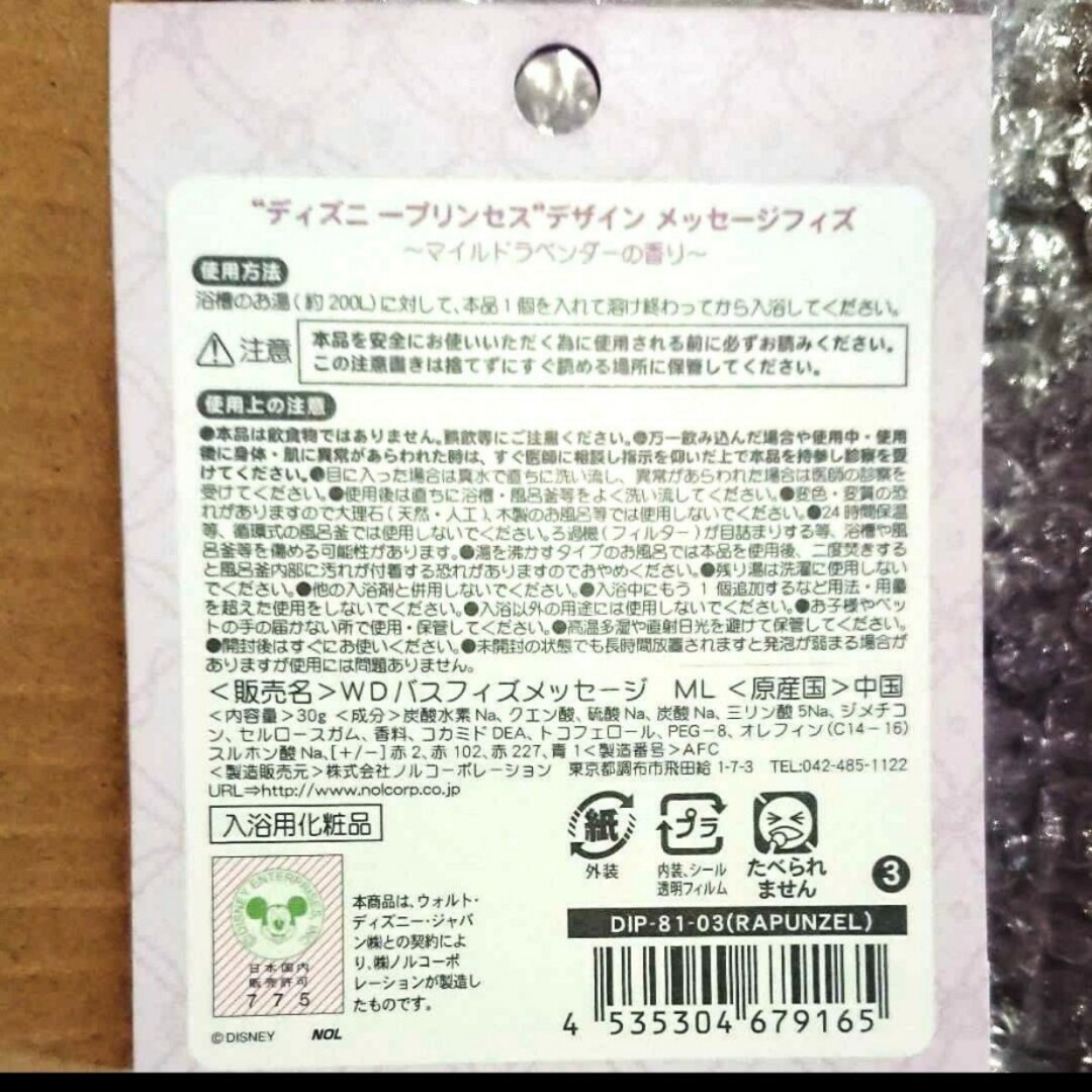 【新品】ディズニープリンセスデザインメッセージフィズ3種類×各12個＝36個 コスメ/美容のボディケア(入浴剤/バスソルト)の商品写真