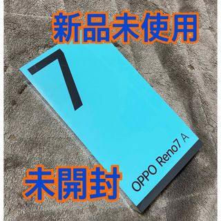 オッポ(OPPO)のOPPO Reno7A 128Gドリームブルー 新品未開封(スマートフォン本体)