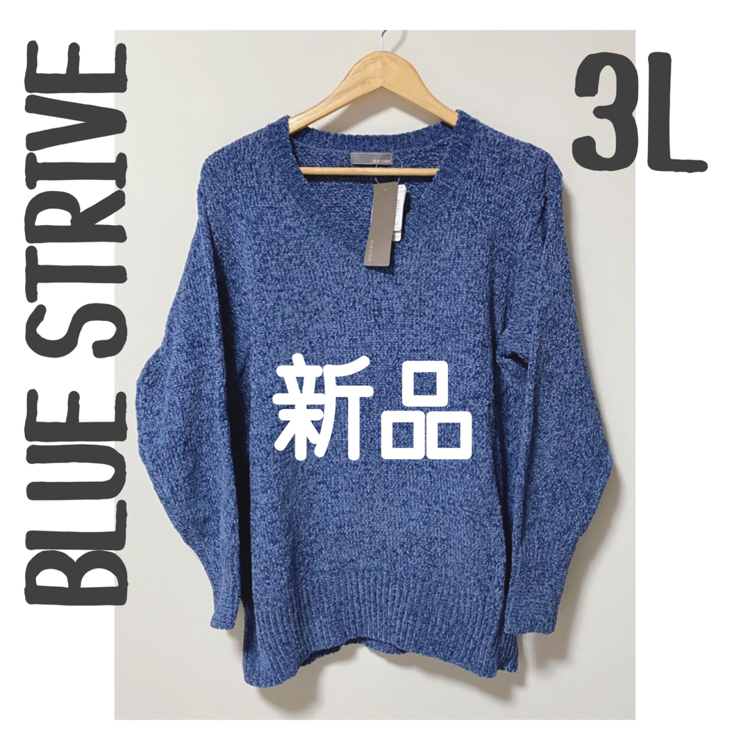 しまむら(シマムラ)のBLUE STRIVE しまむら ニット Vネック 大きいサイズ ブルー レディースのトップス(ニット/セーター)の商品写真