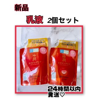 ハダラボ(HADALABO)の新品】肌ラボ極潤　薬用リンクル乳液 　詰め替え2個　高保湿ハリ乳液　シワシミ対策(乳液/ミルク)