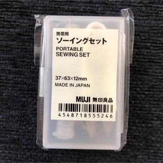 ムジルシリョウヒン(MUJI (無印良品))の無印良品 無印  携帯用 ソーイングセット(日用品/生活雑貨)