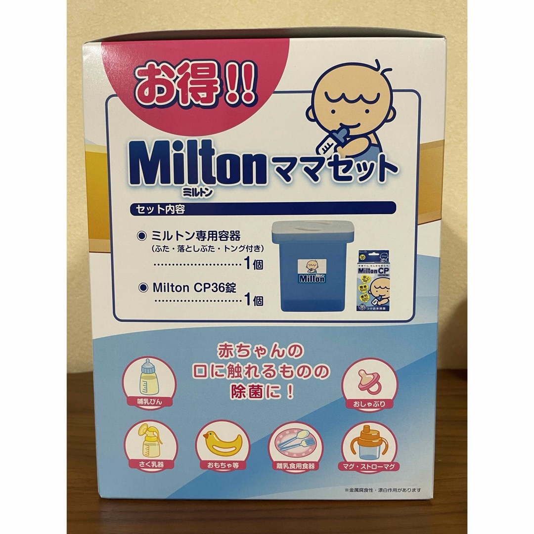 Milton(ミルトン)の【未使用】お得！ ミルトン ママセット（ 容器 ＋ 錠剤 CP36錠 ）【新品】 キッズ/ベビー/マタニティの洗浄/衛生用品(哺乳ビン用消毒/衛生ケース)の商品写真