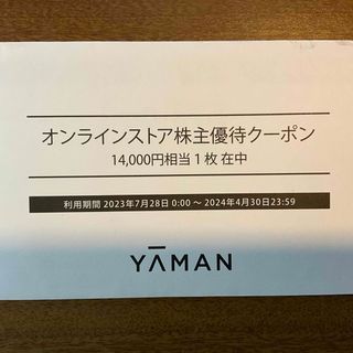 ヤーマン(YA-MAN)のヤーマン　株主優待券　14,000円(その他)