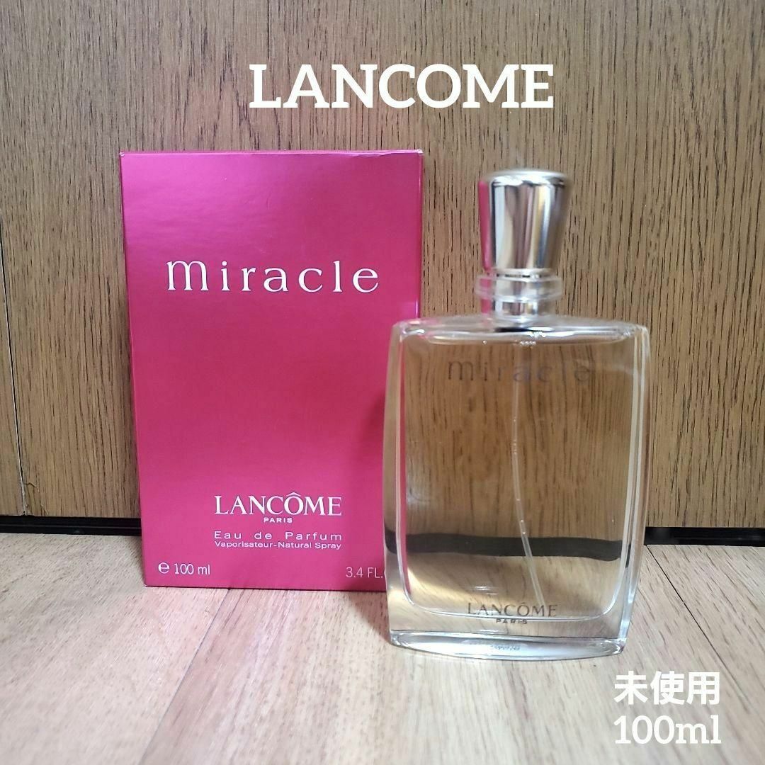 未使用 ランコム ミラク lancome miracle EDP100mL 未使用 ランコム ミラク lancome miracle EDP100mL