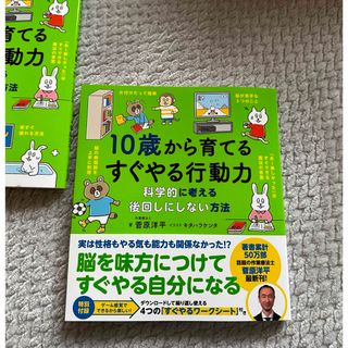 10歳から育てるすぐやる行動力　新品未使用(その他)