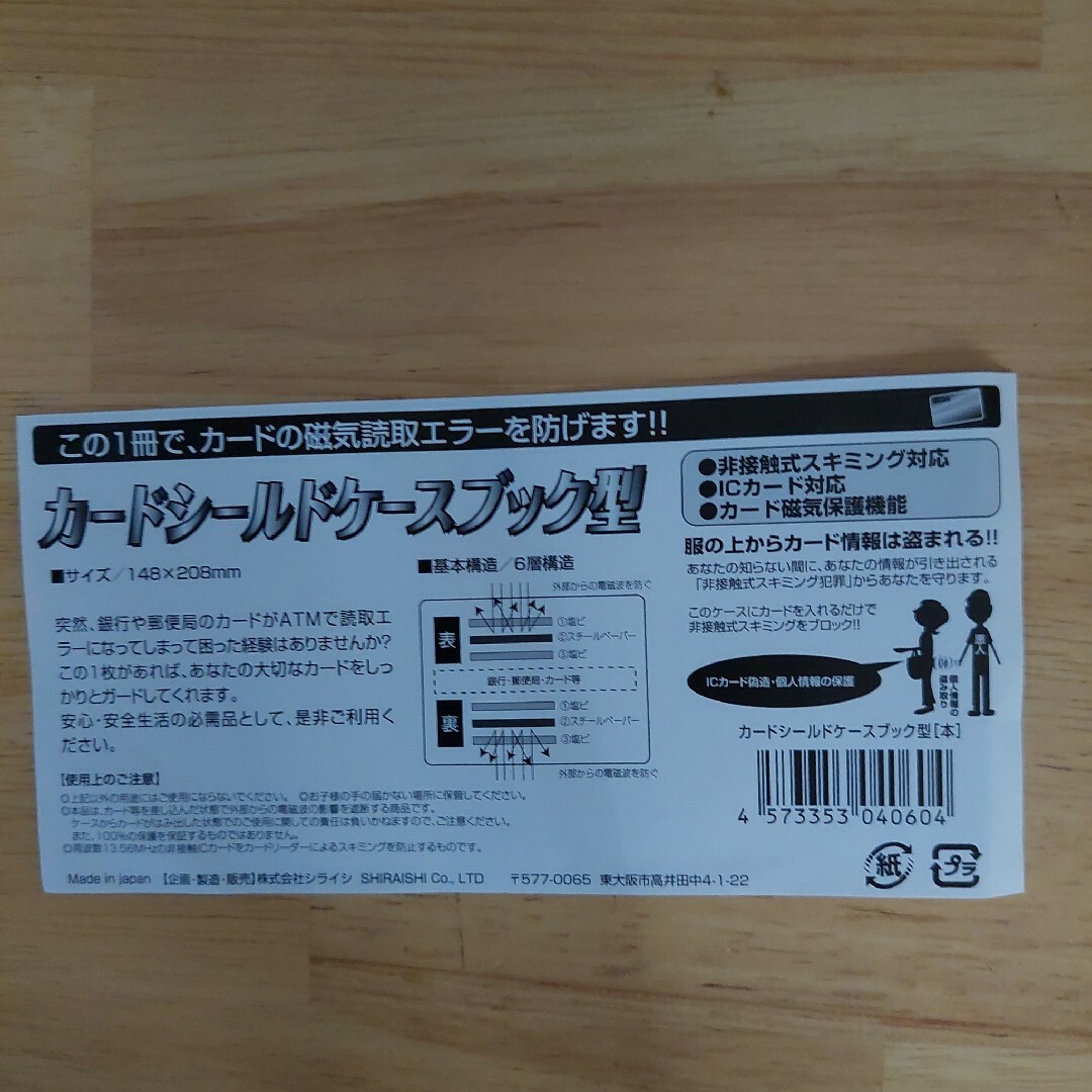 カードシールドケースブック型 インテリア/住まい/日用品の日用品/生活雑貨/旅行(防災関連グッズ)の商品写真