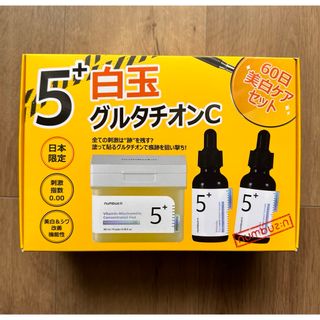 ナンバーナイン(NUMBER (N)INE)のナンバーズイン白玉グルタチオンＣ60日美肌ケアセット【未使用・未開封】(美容液)