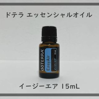 ドテラ イージーエア 15mL エッセンシャルオイル(エッセンシャルオイル（精油）)