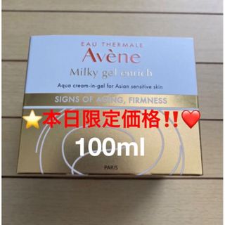 アベンヌ(Avene)のアベンヌ(Avene) アベンヌ ミルキージェル エンリッチ（ラージ）100mL(オールインワン化粧品)