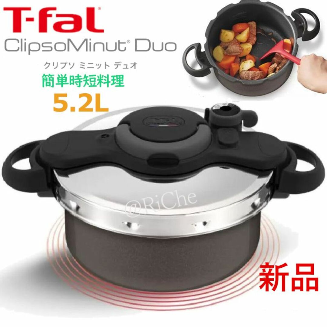 T-fal - T-FALクリプソミニットデュオ ブラックコーヒー 圧力鍋5.2L 黒