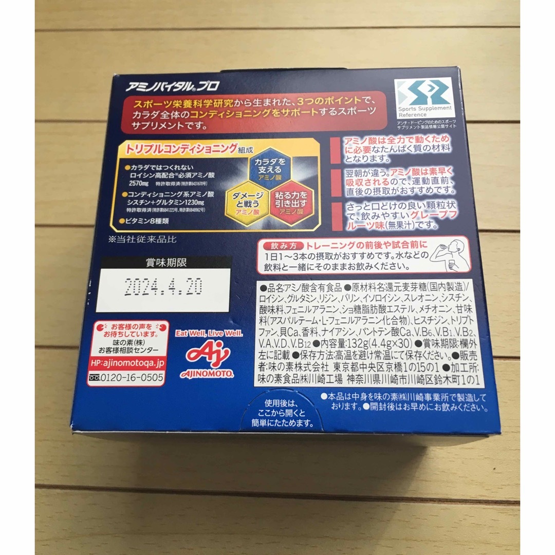 味の素(アジノモト)の⭐️週末限定価格‼️✨味の素 アミノバイタルプロ 30本⭐️ 食品/飲料/酒の健康食品(アミノ酸)の商品写真