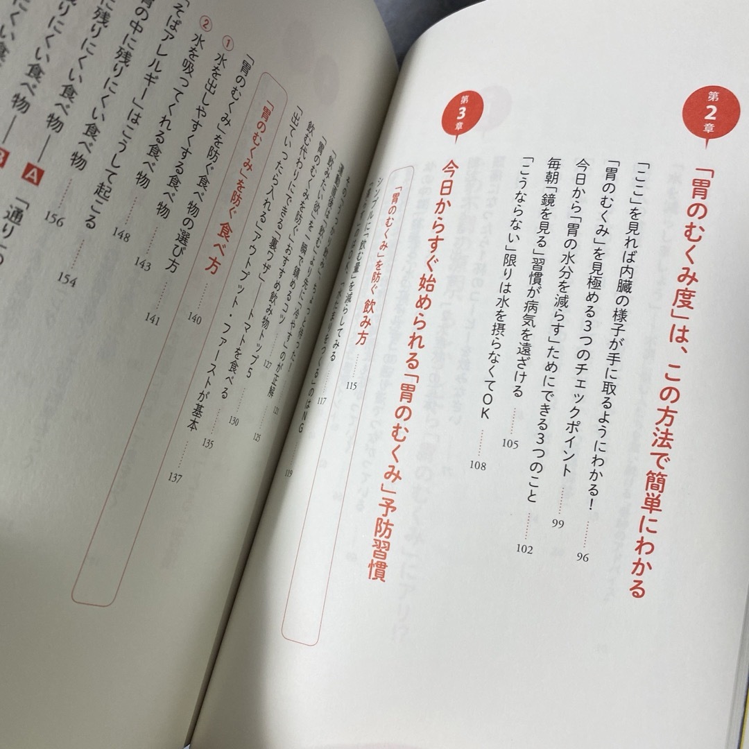 サンマーク出版(サンマークシュッパン)の「胃のむくみ」をとると健康になる エンタメ/ホビーの本(健康/医学)の商品写真