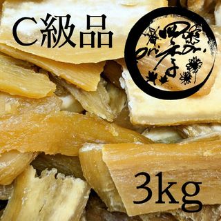 【紅はるか】干しいも　C級品　箱込3kg　干し芋　低GI食品　無添加　訳あり(ダイエット食品)