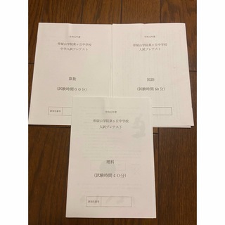 帝塚山学院泉ヶ丘中学入試プレテスト　令和元年度(語学/参考書)