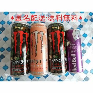 モンスターエナジー(Monster Energy)のモンスターエナジー3本+レッドブル1本（MONSTER　エナジードリンク）(ソフトドリンク)