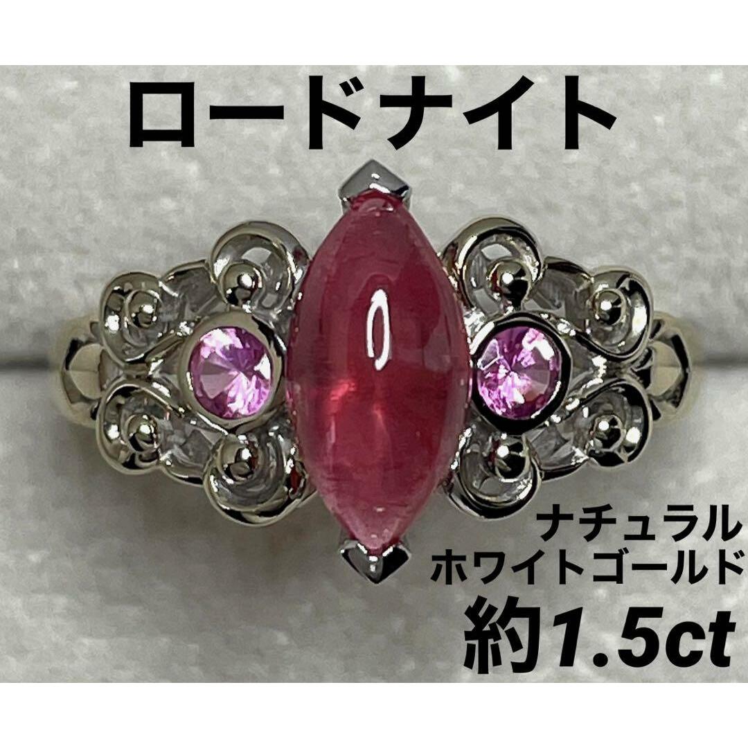 JK335★高級 ロードナイト約1.5ct スピネル K18WG リング 鑑付 レディースのアクセサリー(リング(指輪))の商品写真