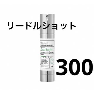 ブイティー(VT)のVT リードルショット300 50ml  未使用(ブースター/導入液)