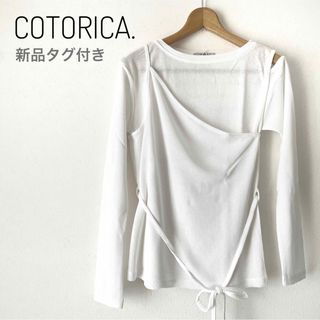 コトリカ(COTORICA.)の新品✨cotorica コトリカ　レイヤード風カットソー　ニット　ホワイト　二重(カットソー(長袖/七分))