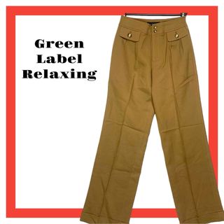 ユナイテッドアローズグリーンレーベルリラクシング(UNITED ARROWS green label relaxing)の美品　Green Label Relaxing グリーンレーベルリラクシング(カジュアルパンツ)