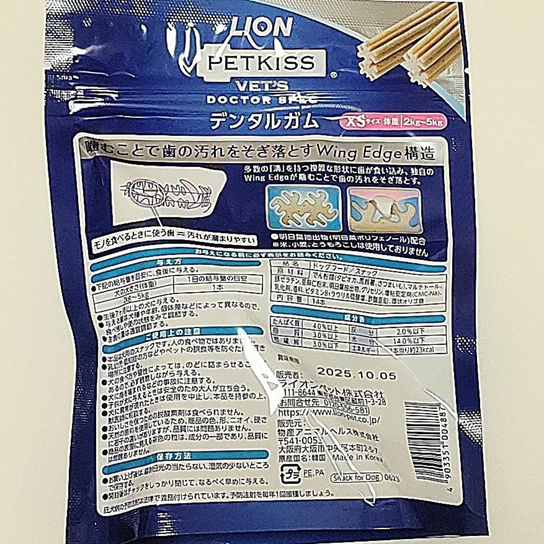 LION(ライオン)のベッツドクタースペック デンタルガムXS 犬用 【2個セット】★送料無料★ その他のペット用品(ペットフード)の商品写真