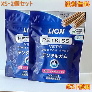 ライオン(LION)のベッツドクタースペック デンタルガムXS 犬用 【2個セット】★送料無料★(ペットフード)