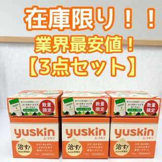 ユースキン(Yuskin)の【3点】ユースキン yuskin クリーム ハンドクリーム ボディクリーム　(ハンドクリーム)