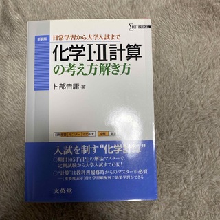 化学１・２計算の考え方解き方(その他)