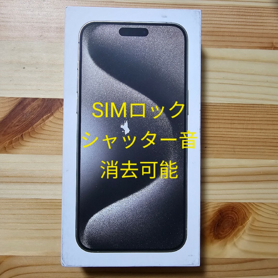 Apple iPhone 15 Pro Max Natural 256 US版