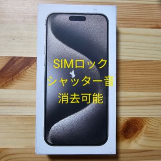 アイアイメディカル(AIAI Medical)のApple iPhone 15 Pro Max Natural 256 US版(スマートフォン本体)