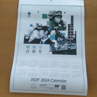 カレンダー 自衛隊 2024 新品未使用(カレンダー/スケジュール)