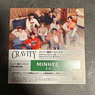 クレビティ(CRAVITY )のCRAVITY ミニ　ハイタッチ券(アイドルグッズ)