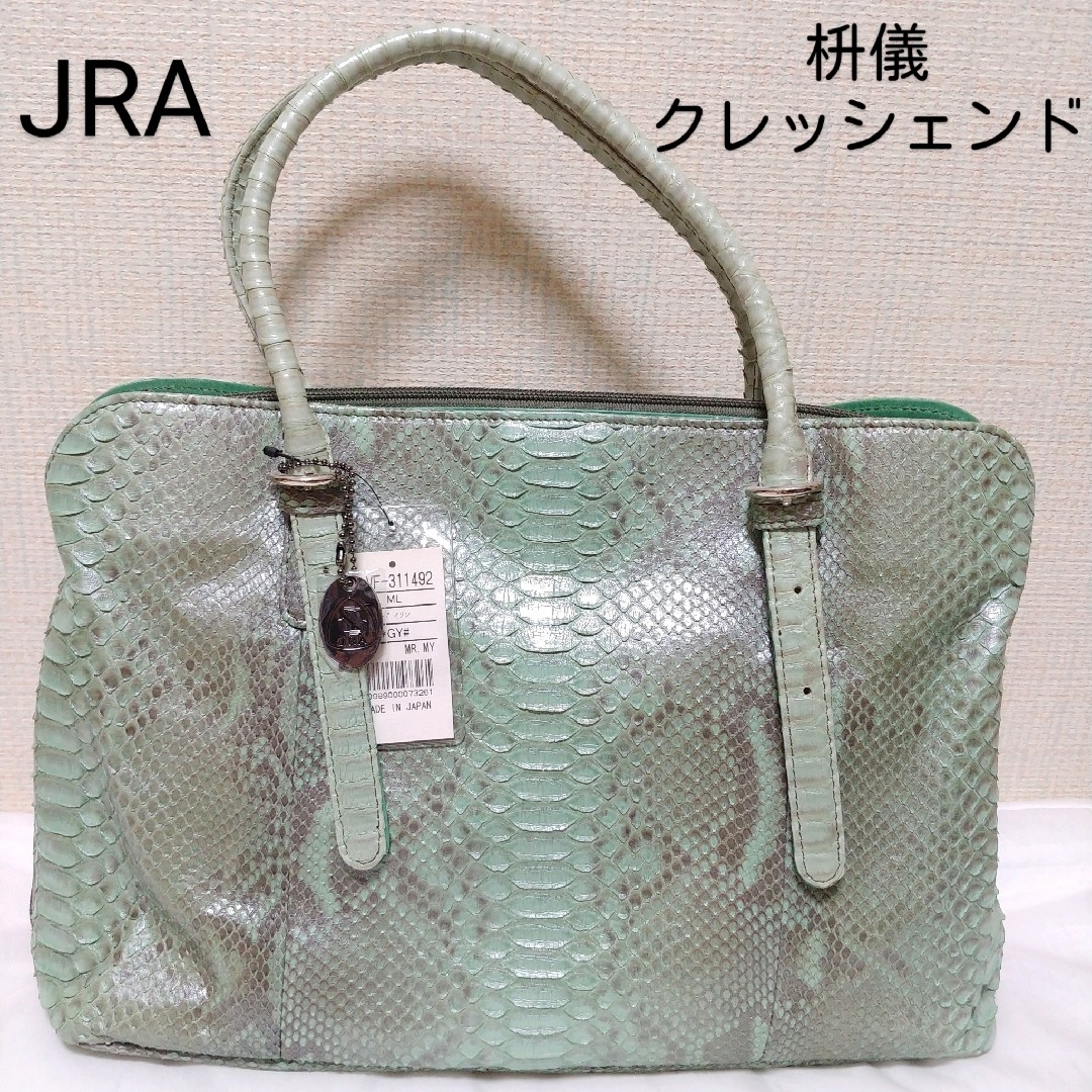 JRA新品未使用 　CRESCEND JRA 認定　パイソンバッグ