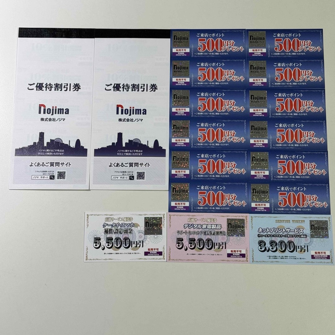 買取 ノジマ 株主優待 10%割引 50枚他 - 優待券/割引券