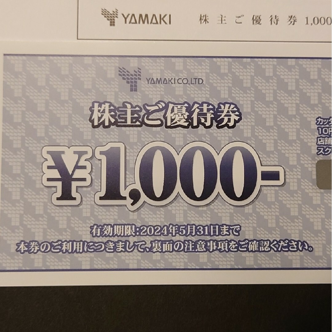 山喜 株主優待券 1,000円券 チケットの優待券/割引券(ショッピング)の商品写真