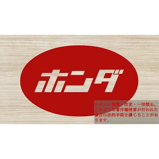 ホンダ丸ロゴ　カッティングステッカー　レトロ(車外アクセサリ)