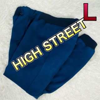 ハイストリート(HIGH STREET)のHIGH STREET スウェットパンツ Lサイズ(その他)