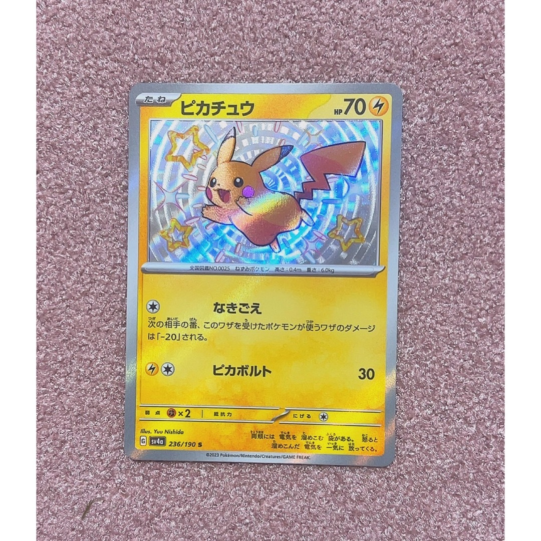 シャイニートレジャーex ピカチュウS 色違い ポケモンカードゲーム シャイニートレジャーex ピカチュウS 色違い ポケモンカードゲーム