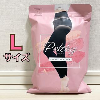 ペルシー(Persil)の【新品】Pelthy ペルシー/リセットレギンス/Lサイズ (レギンス/スパッツ)