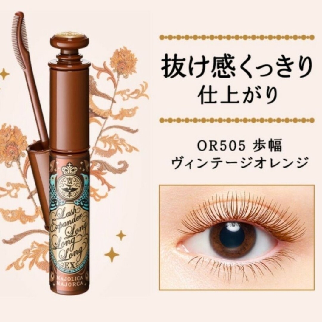 MAJOLICA MAJORCA(マジョリカマジョルカ)の【マスカラ】マジョリカマジョルカラッシュエキスパンダー2本セット コスメ/美容のベースメイク/化粧品(マスカラ)の商品写真