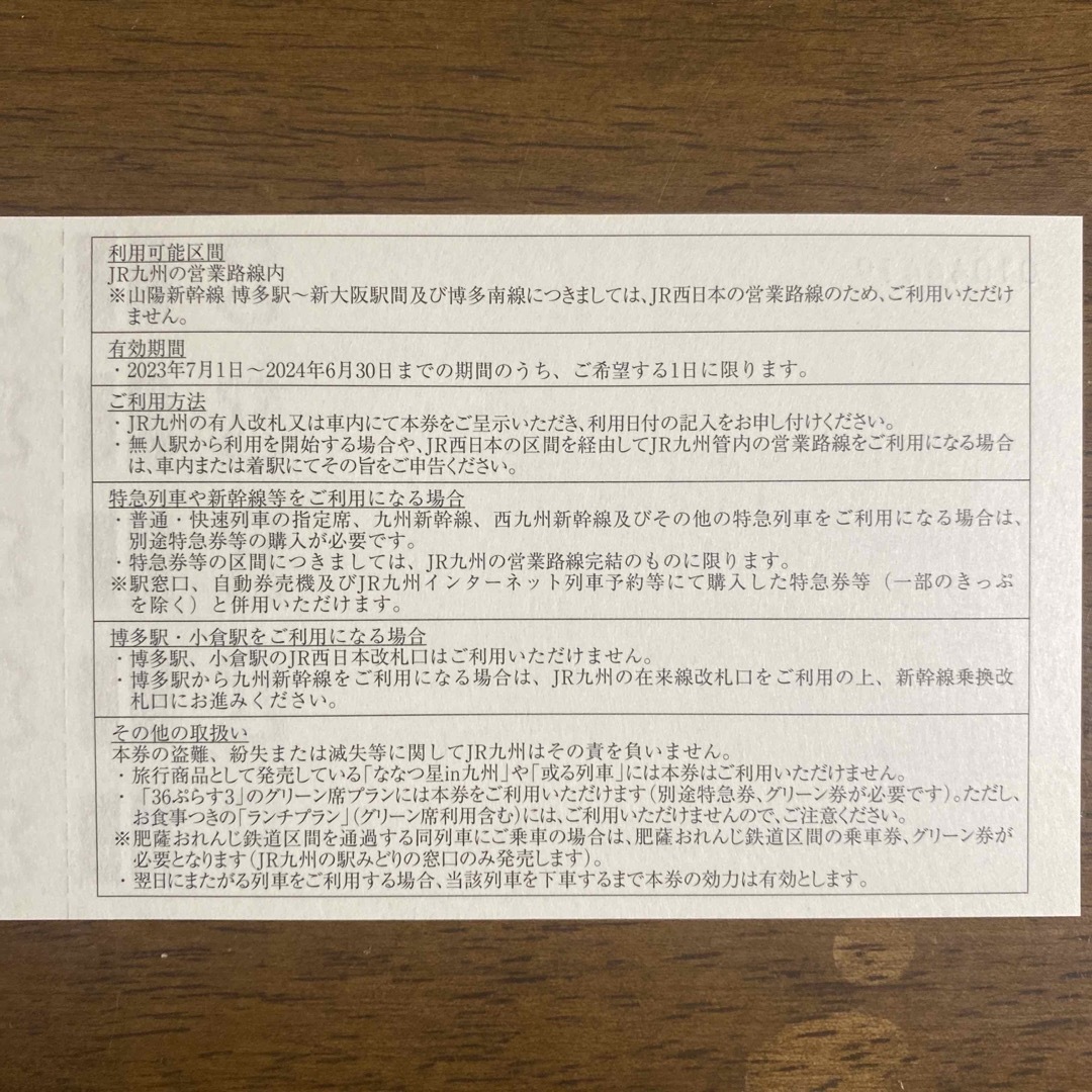 JR(ジェイアール)の九州旅客鉄道 1日乗車券 チケットの乗車券/交通券(鉄道乗車券)の商品写真